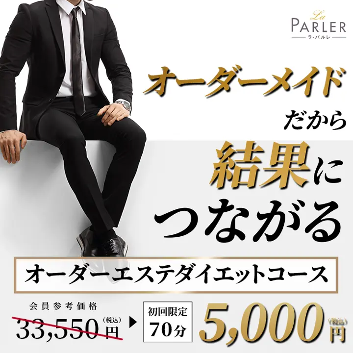 オーダーエステダイエットコース