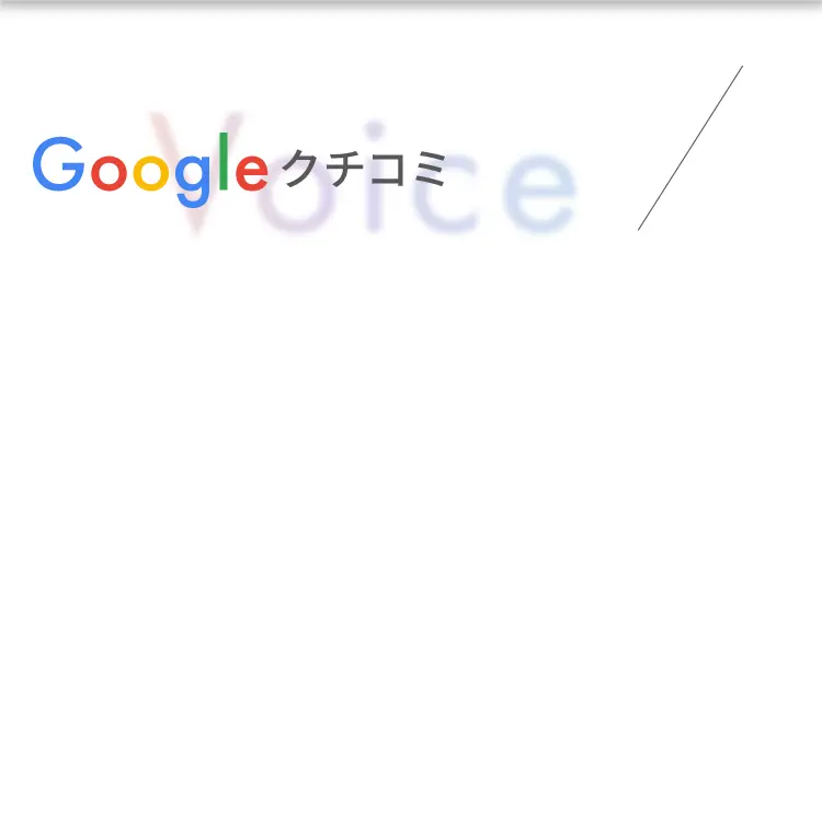 Google クチコミ