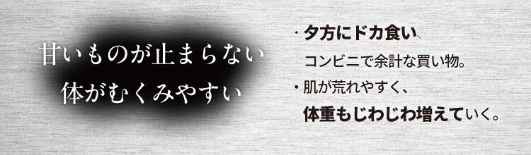 甘いものが止まらない 体がむくみやすい
・夕方にドカ食い、コンビニで余計な買い物。
・肌が荒れやすく、体重もじわじわ増えていく。