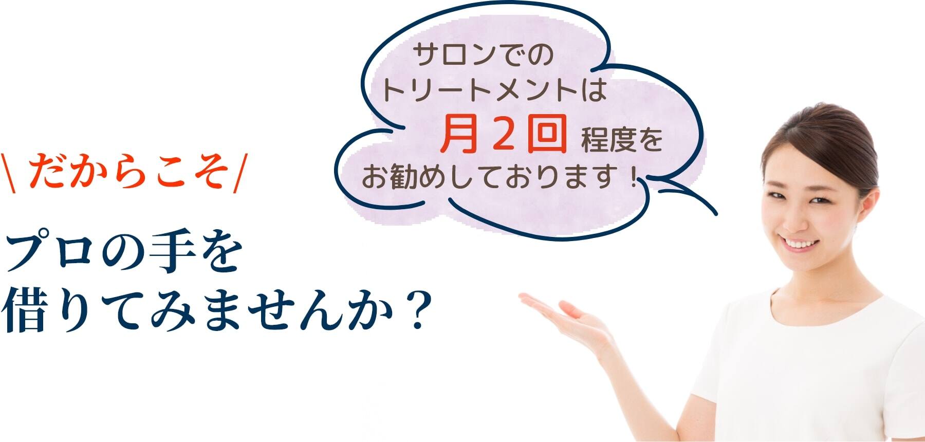 \だからこそ/ プロの手を借りてみませんか？『1～2カ月ぐらいで効果を実感したという声を多くいただきます』　PC用イメージ