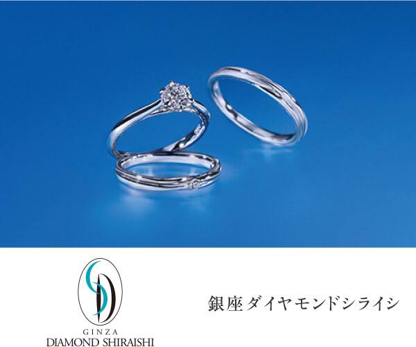 銀座ダイヤモンドシライシ