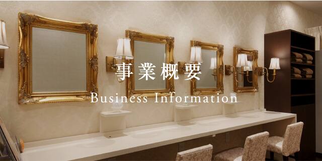 事業概要