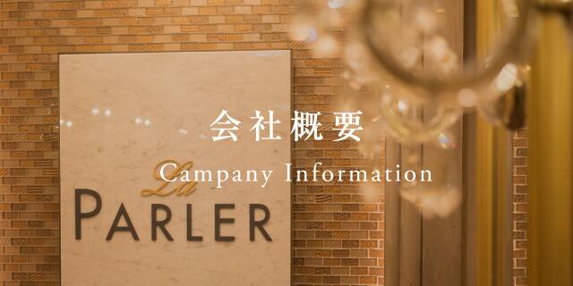 会社概要