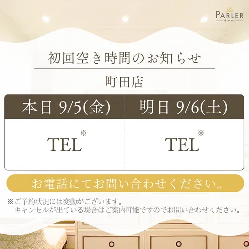 ご体験 空き状況のお知らせ 町田店