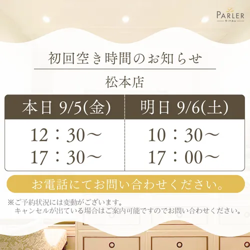 ご体験 空き状況のお知らせ 松本店