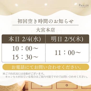 ご体験 空き状況のお知らせ 大宮本店