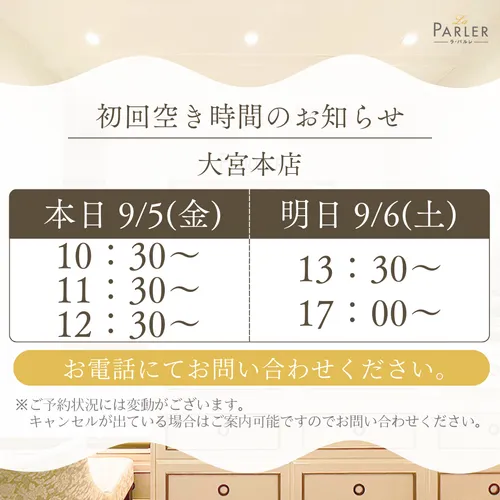 ご体験 空き状況のお知らせ 大宮本店