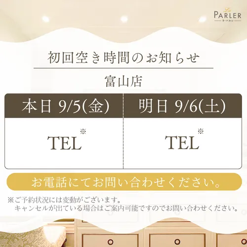 ご体験 空き状況のお知らせ 富山店