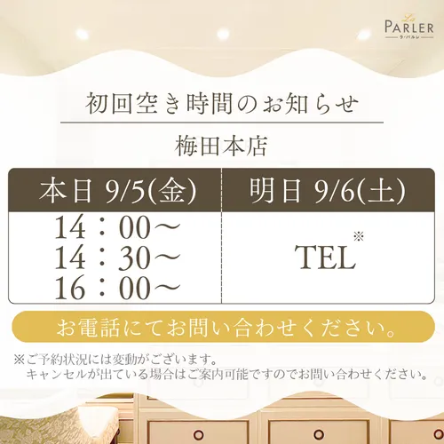 ご体験 空き状況のお知らせ 梅田本店