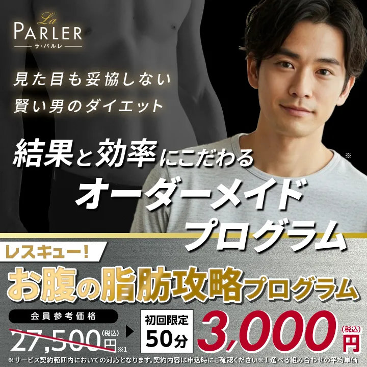 メンズ｜レスキュー！お腹の脂肪攻略プログラム　バナー画像