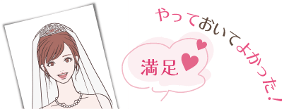 やっておいてよかった