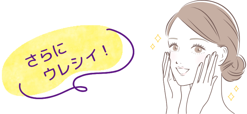 「さらにウレシイ！」と話している女性のイラスト